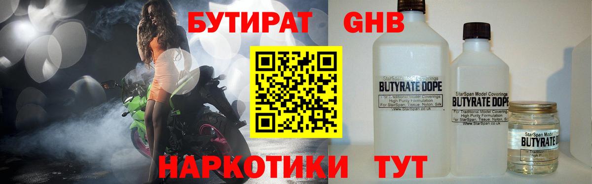 Богданович  БУТИРАТ BDO 33%  Вход с VPN 