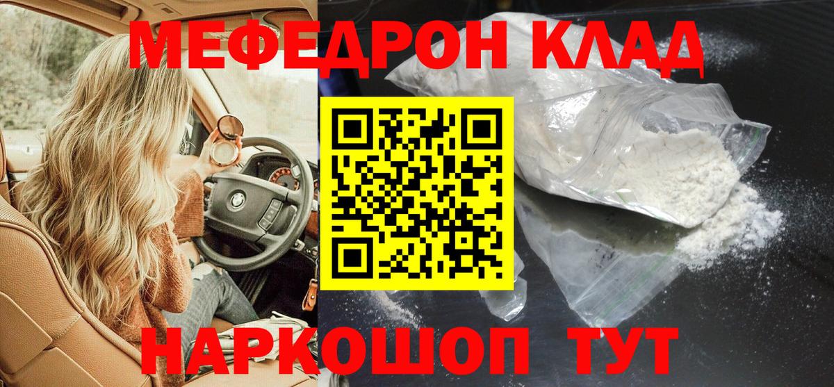 Меф мяу мяу мука Богданович