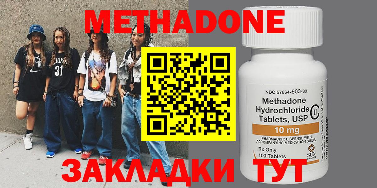 МЕТАДОН methadone  Вход с VPN  МЕТАДОН белоснежный  Богданович 